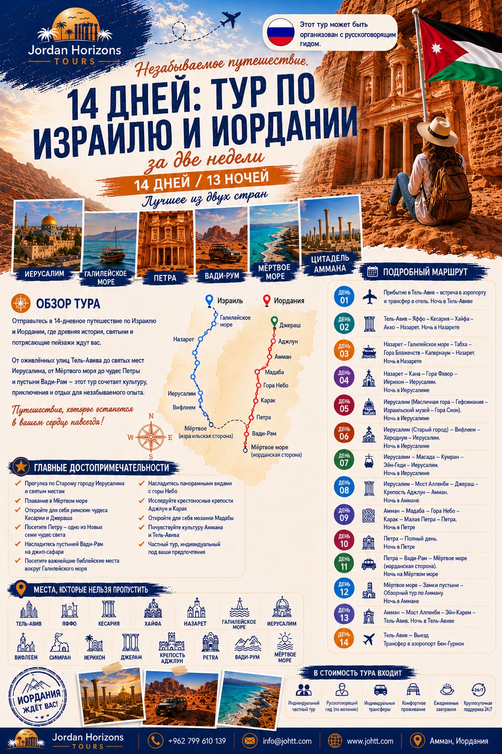 Тур-по-Израилю-и-Иордании-за-14-дней-RU